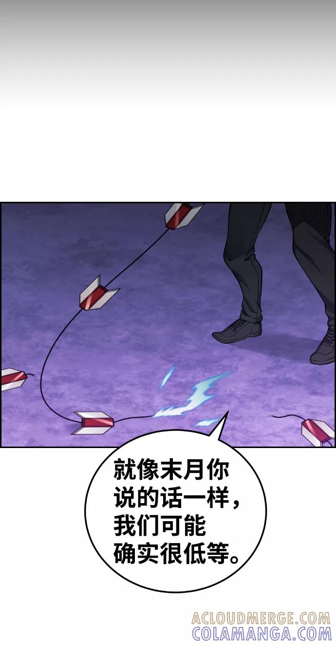 《我与鬼怪共存》第103话 第55页