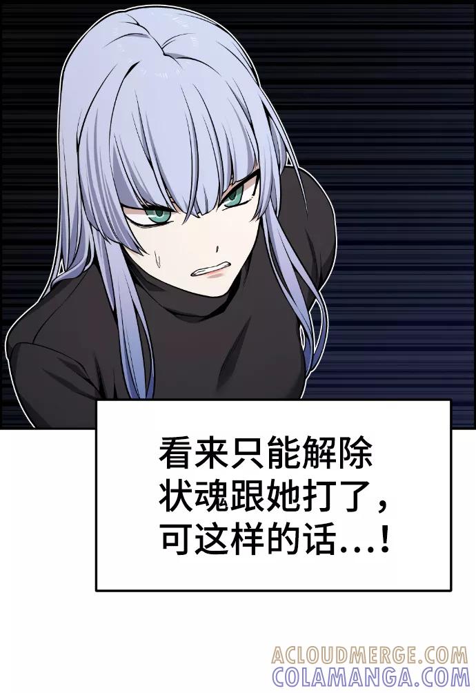 《我与鬼怪共存》第103话 第25页