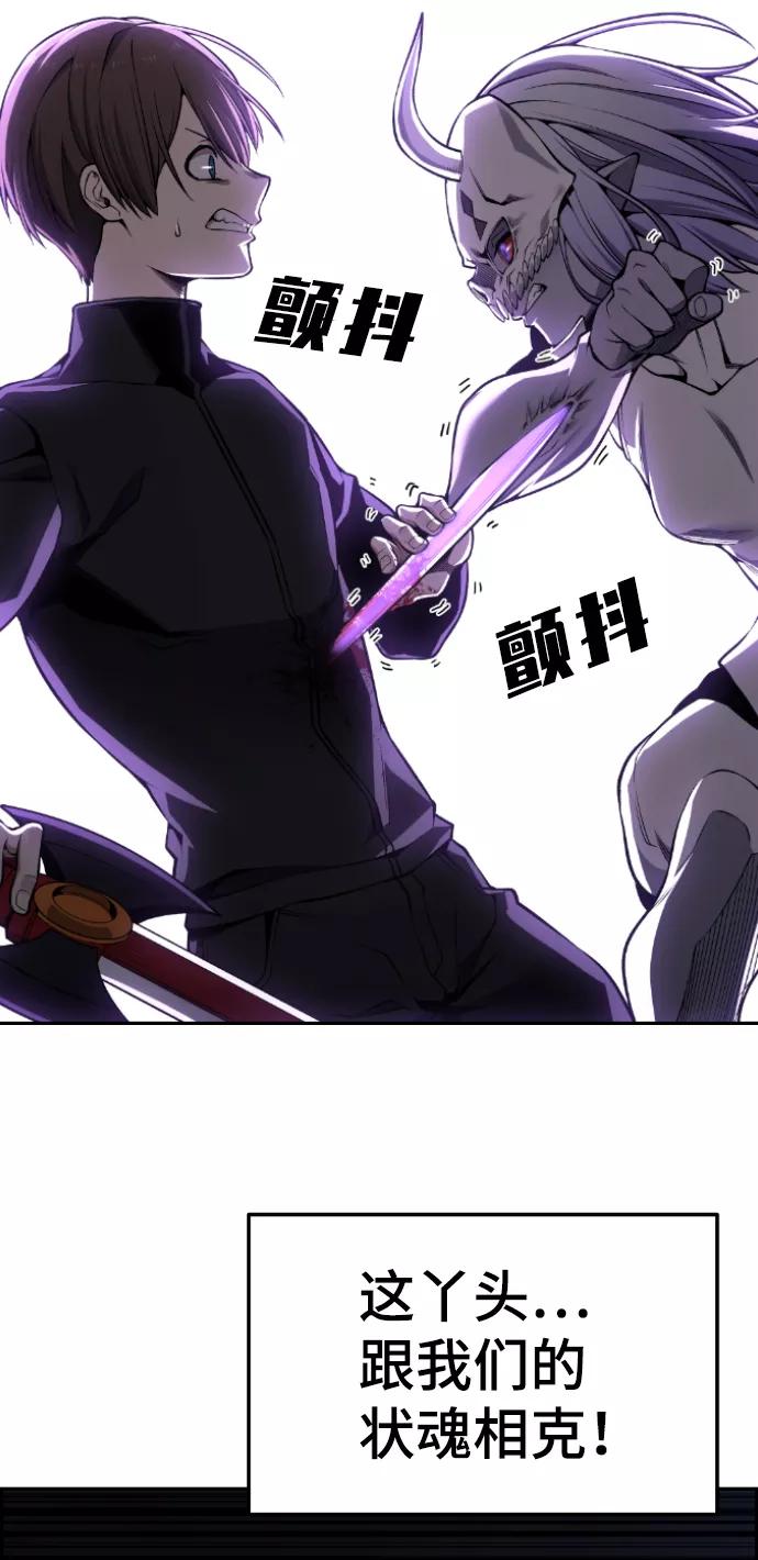 《我与鬼怪共存》第103话 第24页