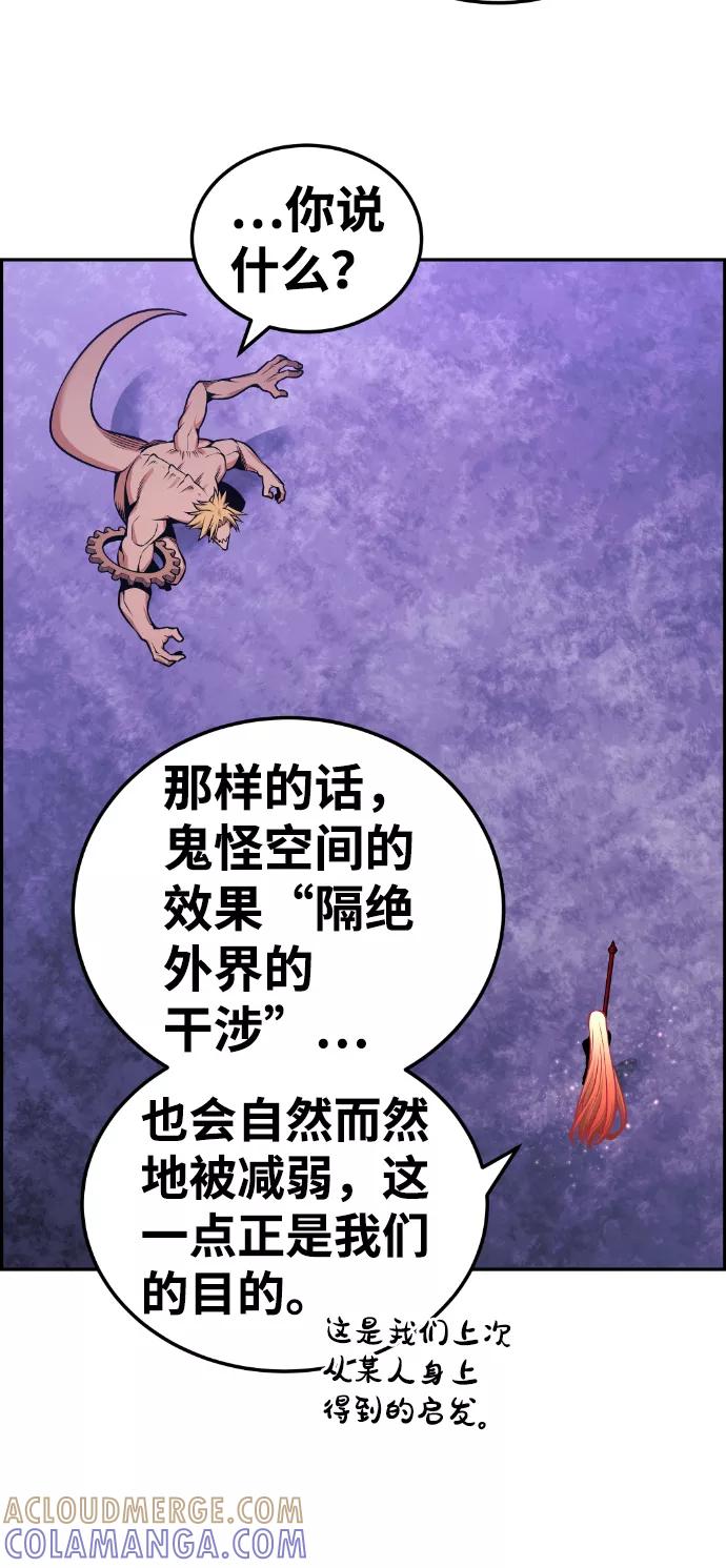 《我与鬼怪共存》第103话 第37页