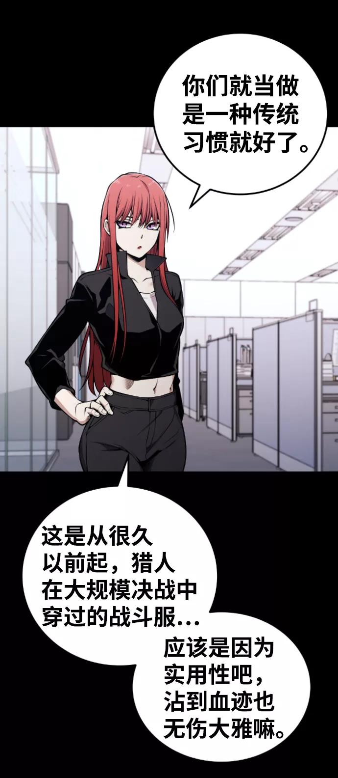 《我与鬼怪共存》第103话 第51页