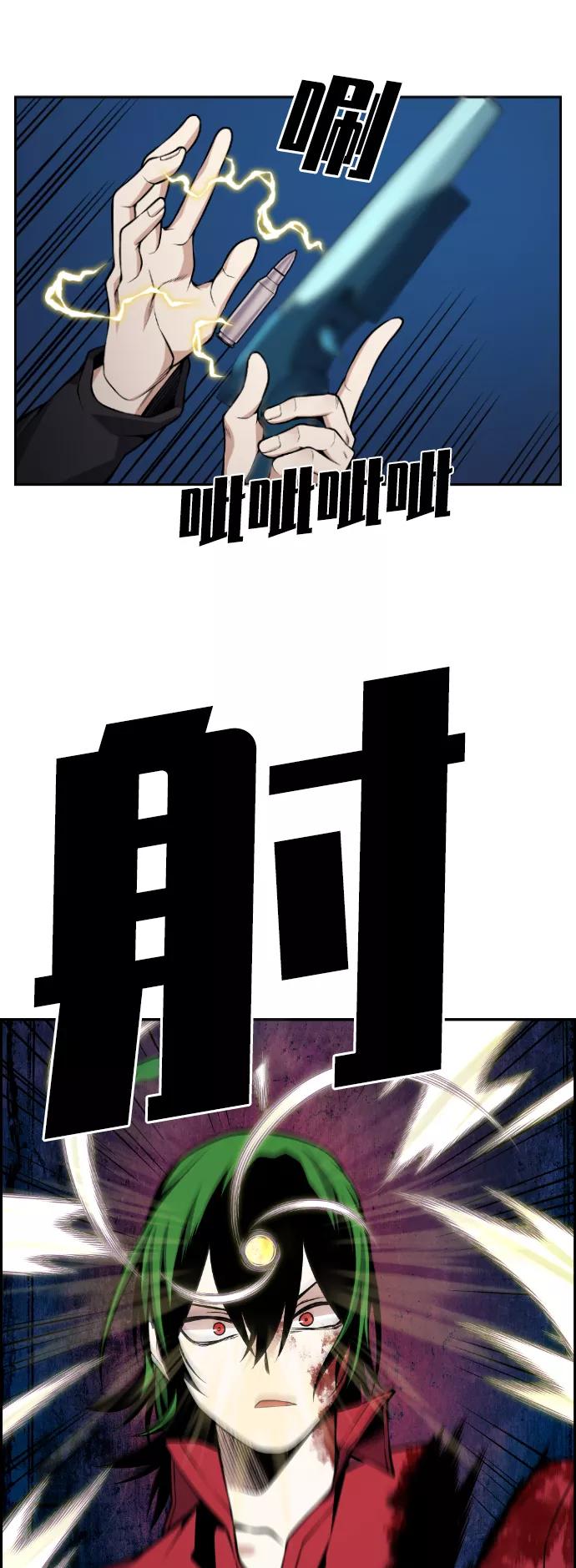 《我与鬼怪共存》第104话 第74页