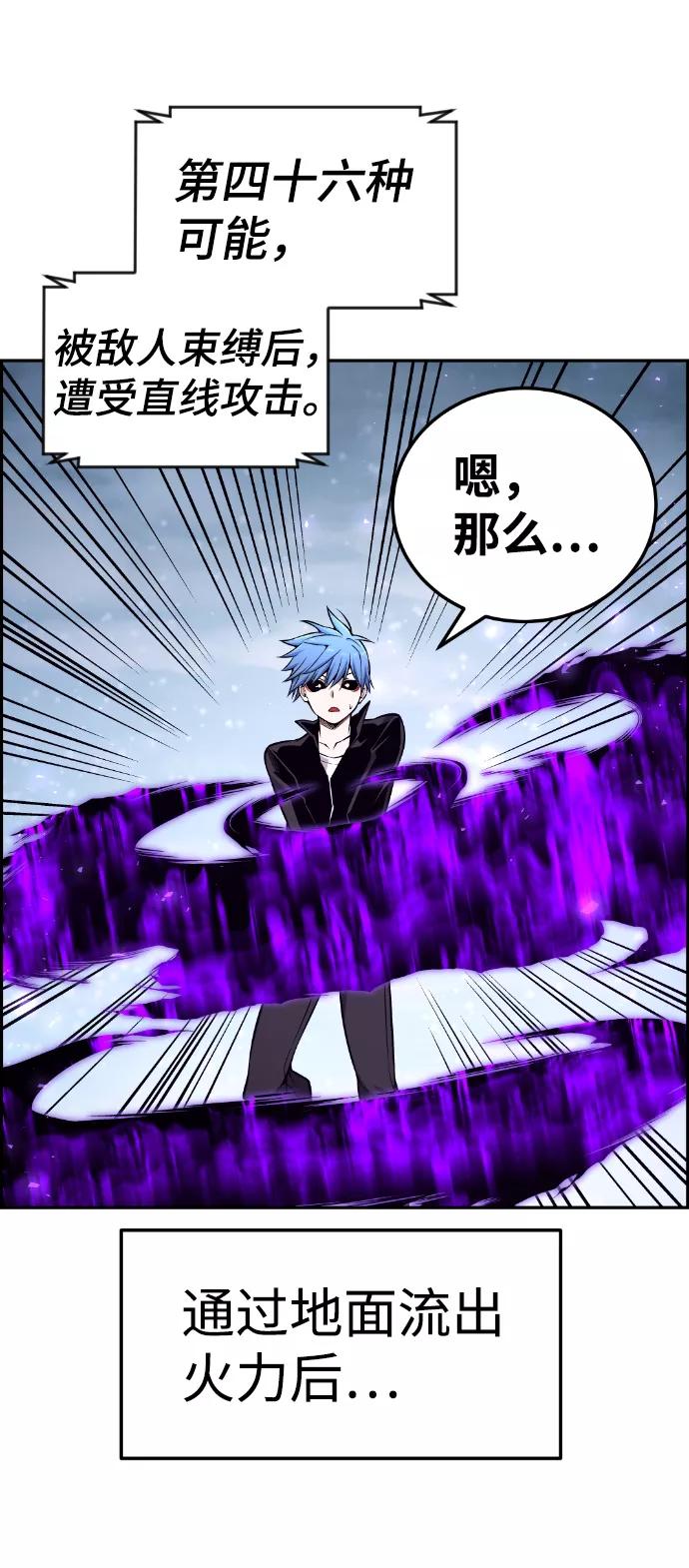 《我与鬼怪共存》第104话 第65页