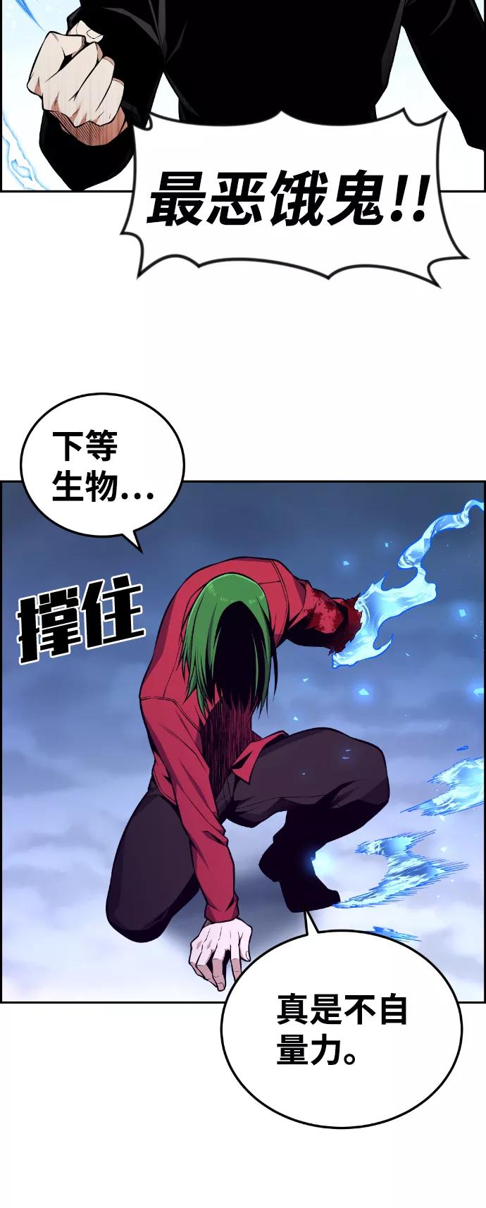 《我与鬼怪共存》第104话 第60页