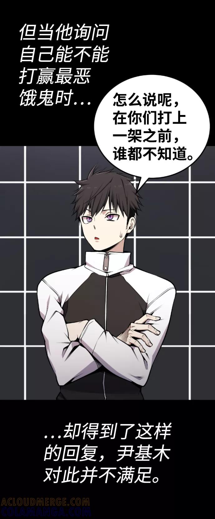 《我与鬼怪共存》第104话 第52页