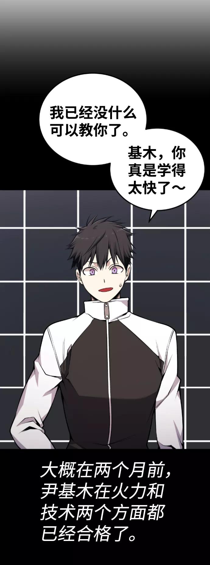 《我与鬼怪共存》第104话 第51页