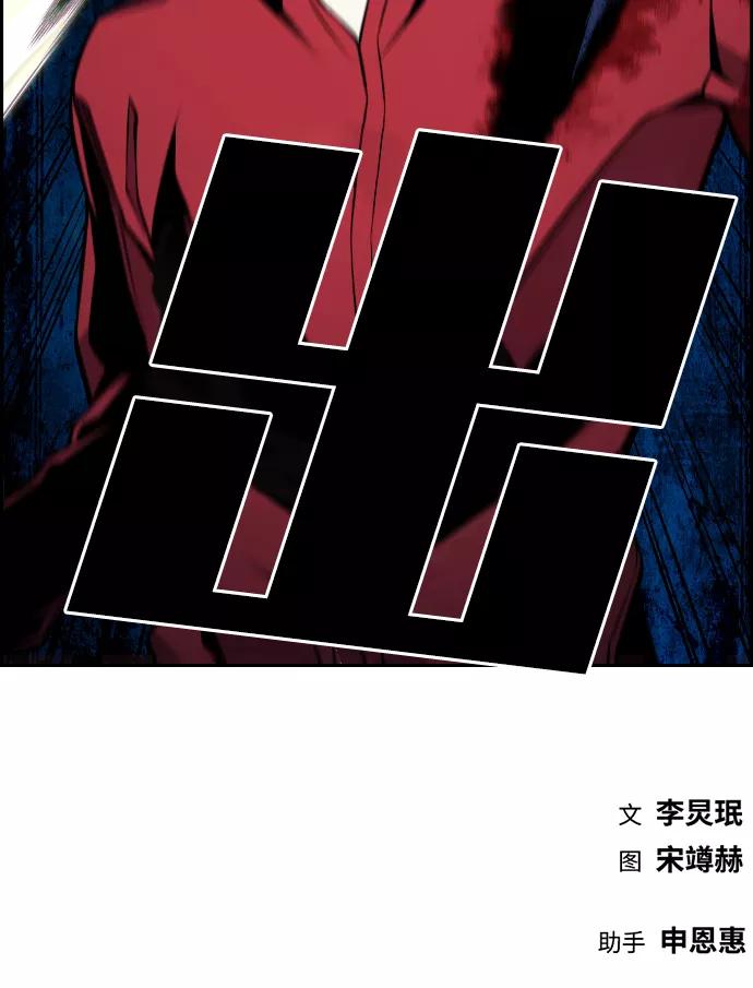 《我与鬼怪共存》第104话 第75页
