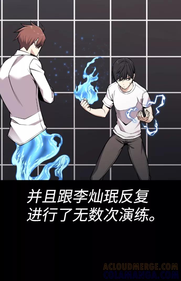 《我与鬼怪共存》第104话 第55页