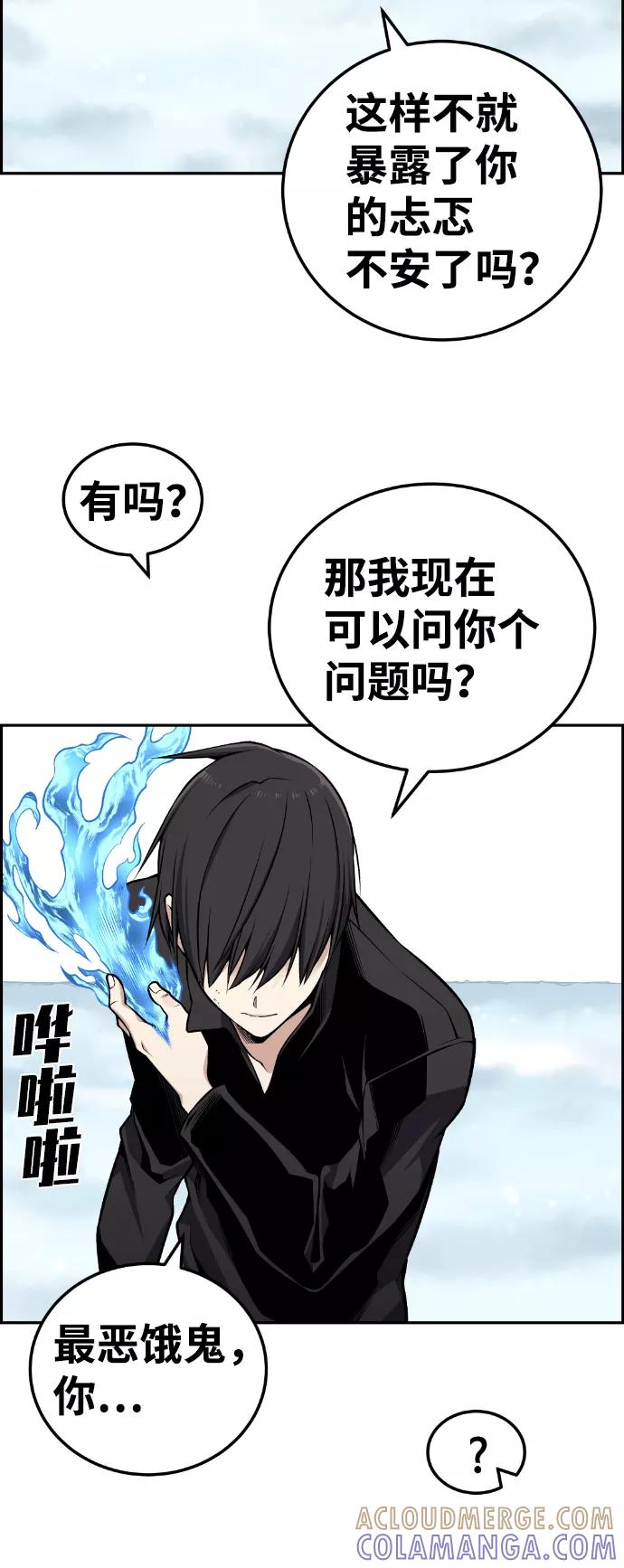 《我与鬼怪共存》第104话 第22页