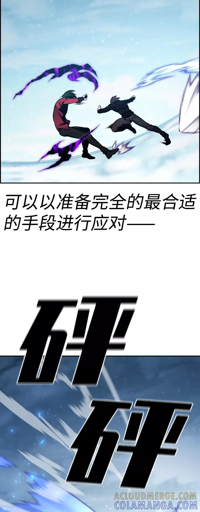 《我与鬼怪共存》第104话 第58页
