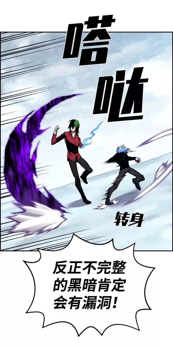 《我与鬼怪共存》第104话 第44页