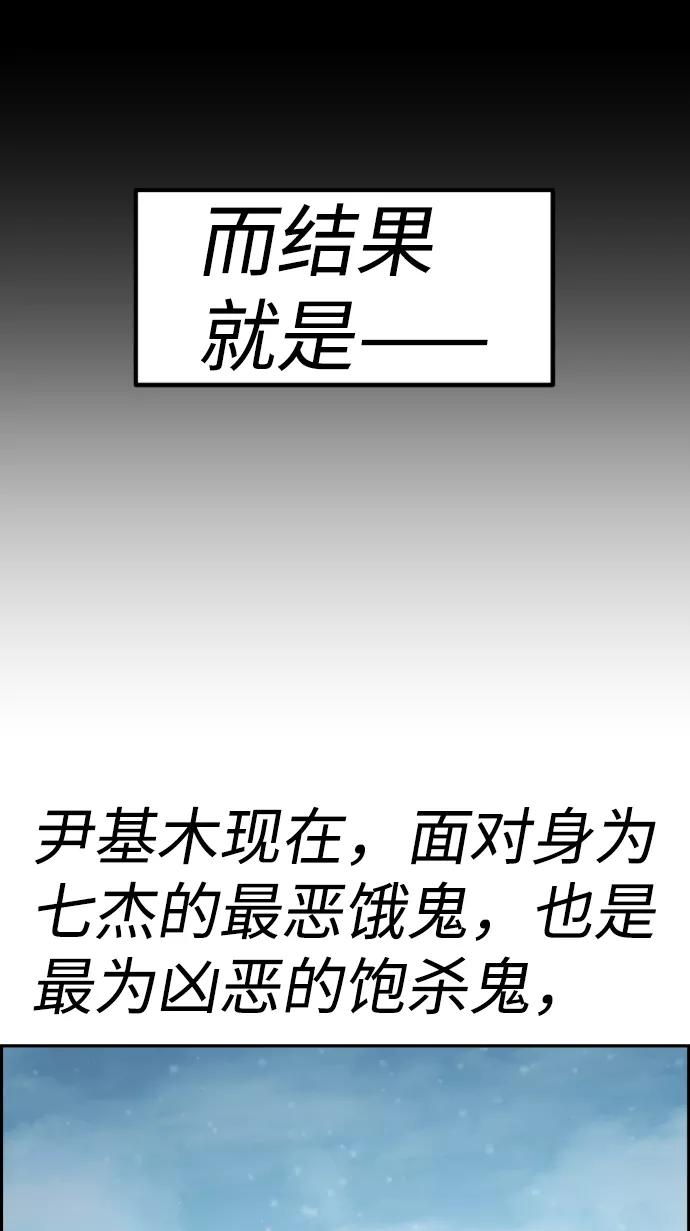 《我与鬼怪共存》第104话 第57页