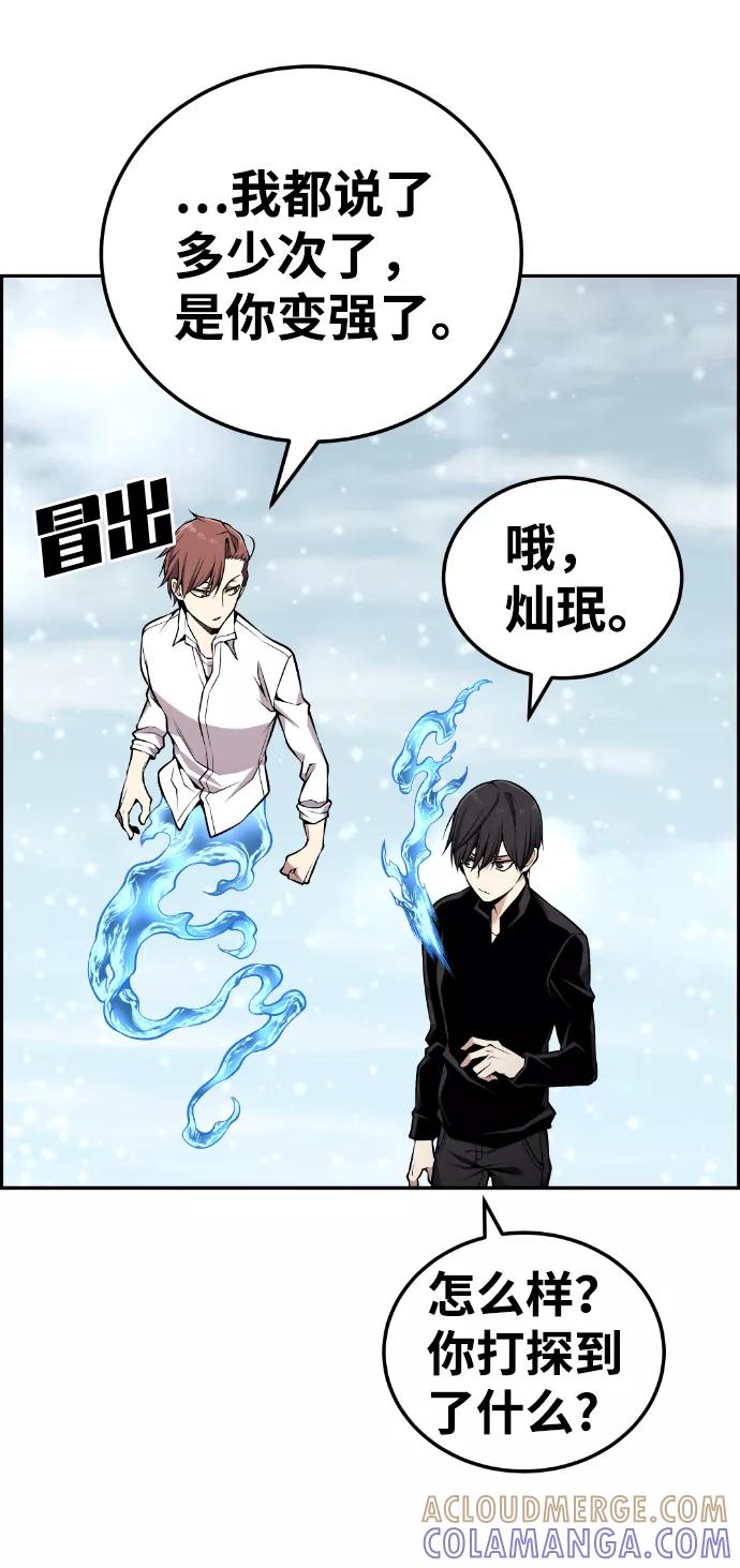《我与鬼怪共存》第104话 第25页