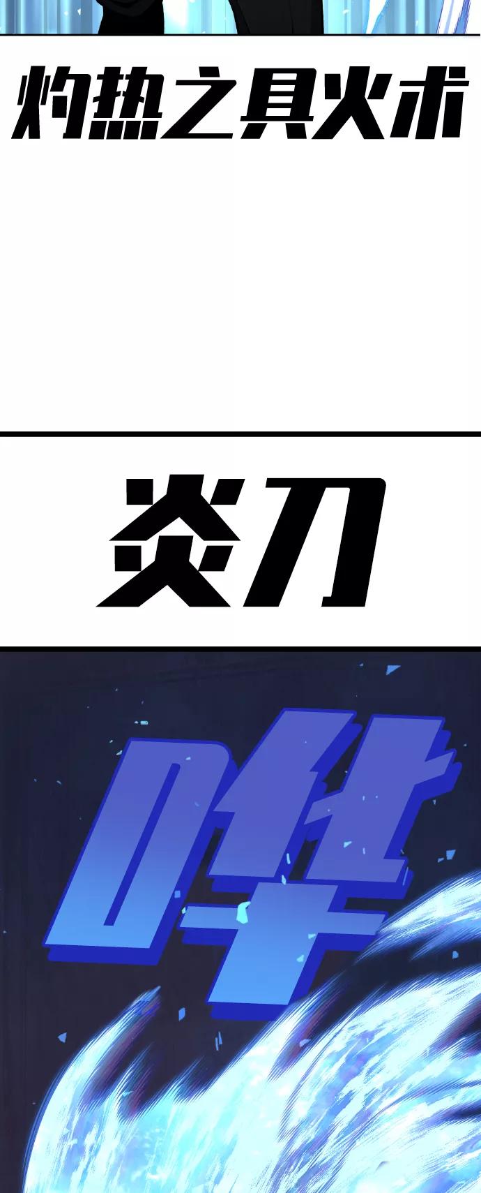 《我与鬼怪共存》第104话 第71页