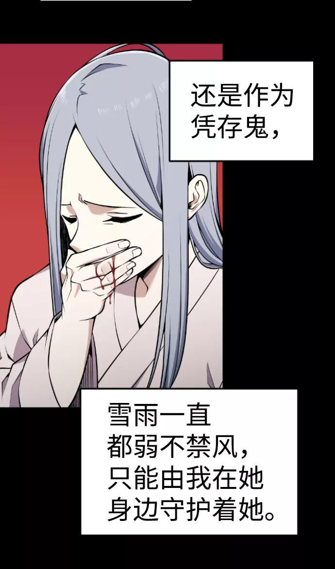 《我与鬼怪共存》第105话 第9页