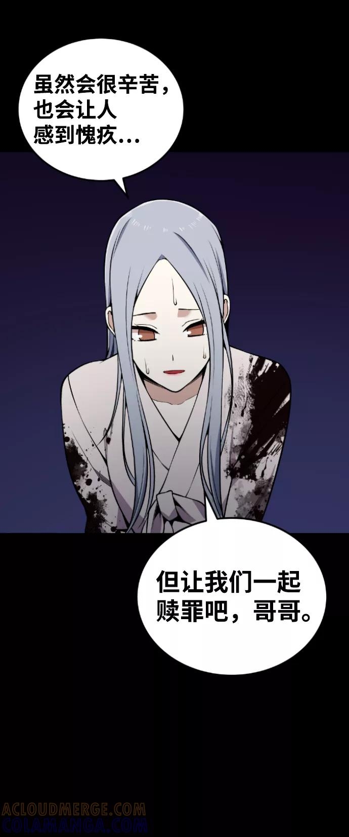 《我与鬼怪共存》第105话 第13页