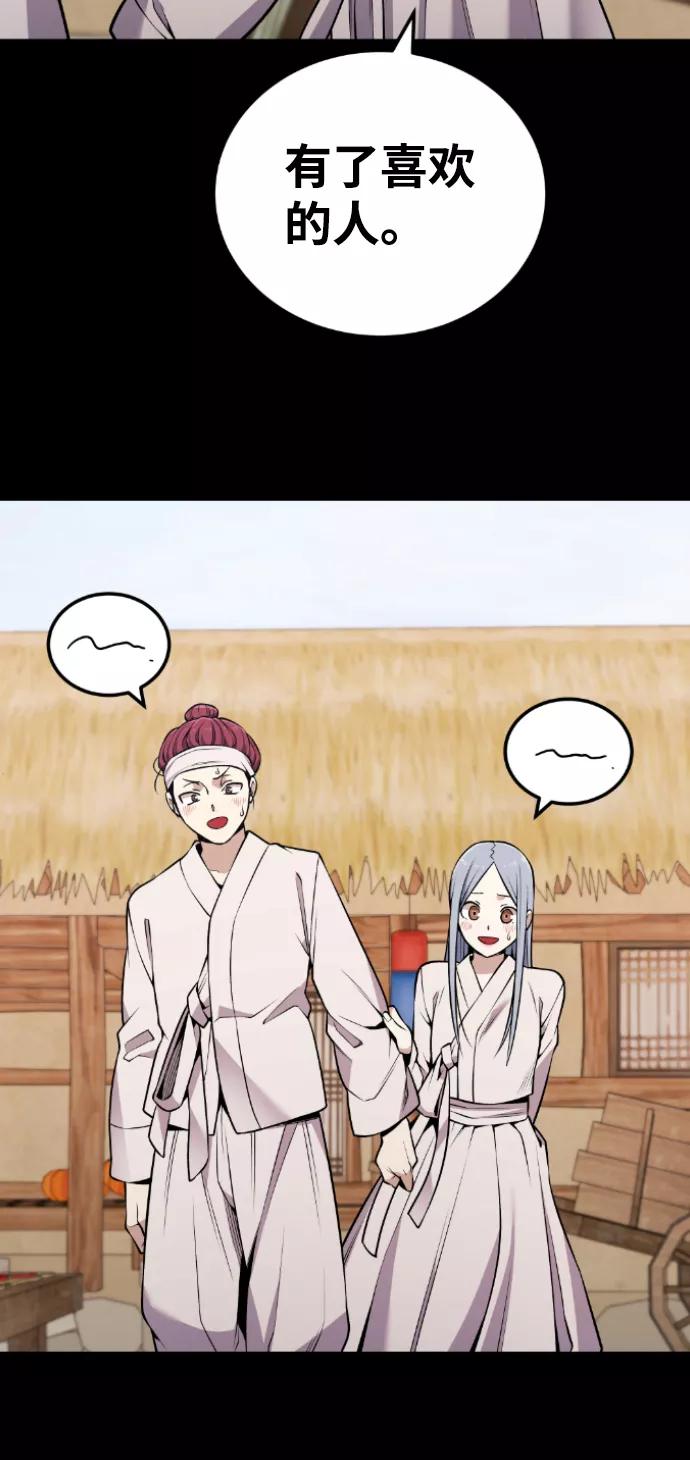 《我与鬼怪共存》第105话 第29页