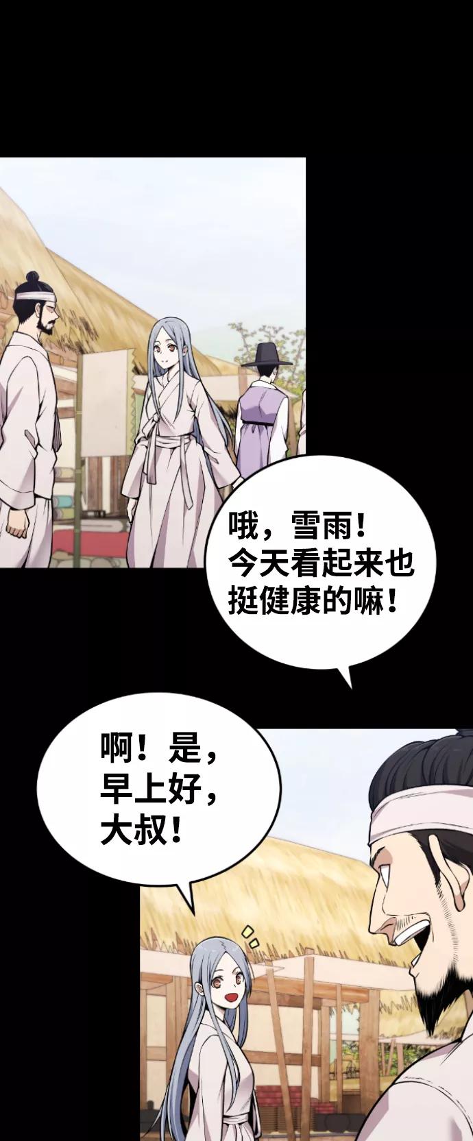 《我与鬼怪共存》第105话 第23页