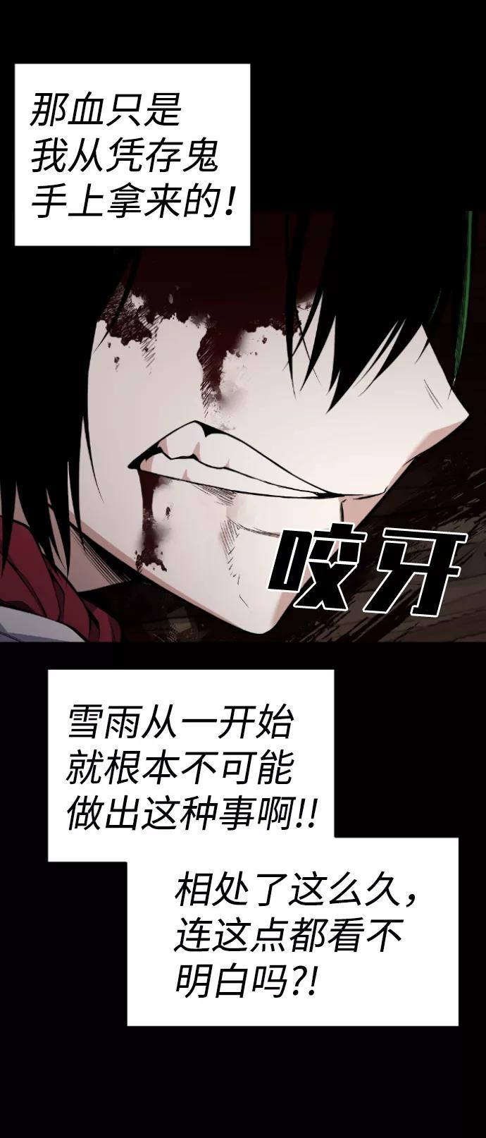 《我与鬼怪共存》第105话 第57页