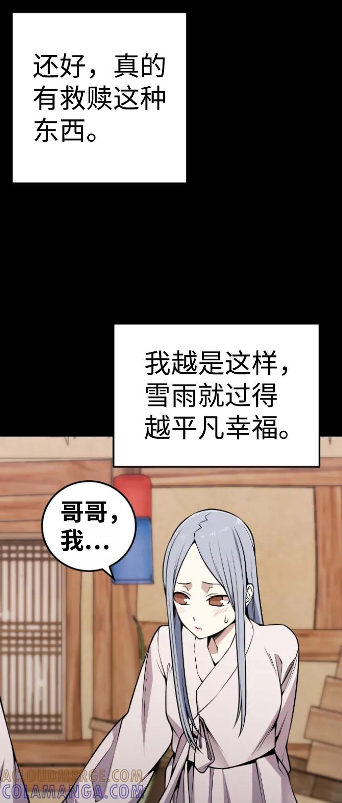 《我与鬼怪共存》第105话 第28页