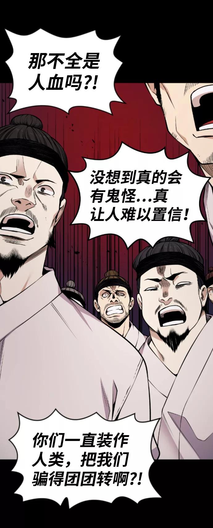 《我与鬼怪共存》第105话 第54页