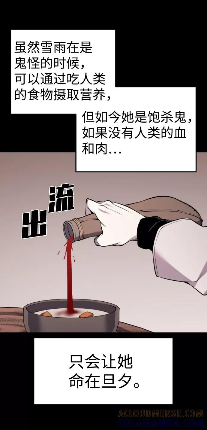 《我与鬼怪共存》第105话 第19页