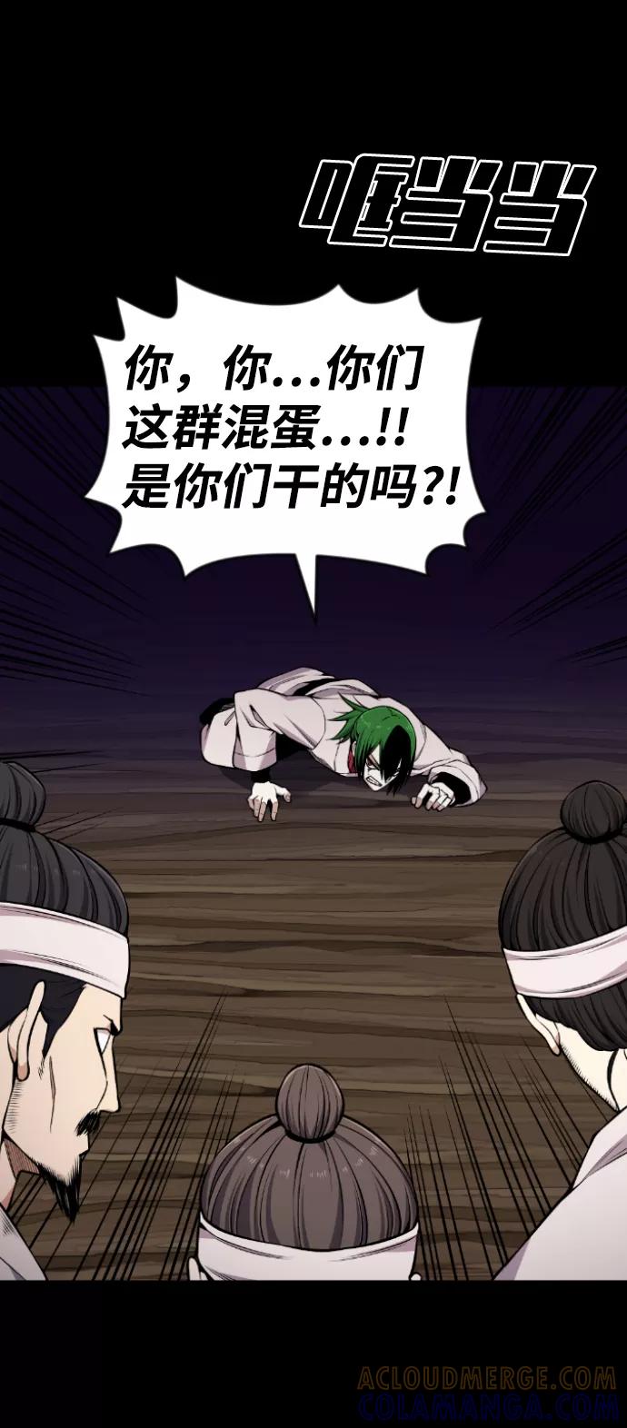 《我与鬼怪共存》第105话 第49页