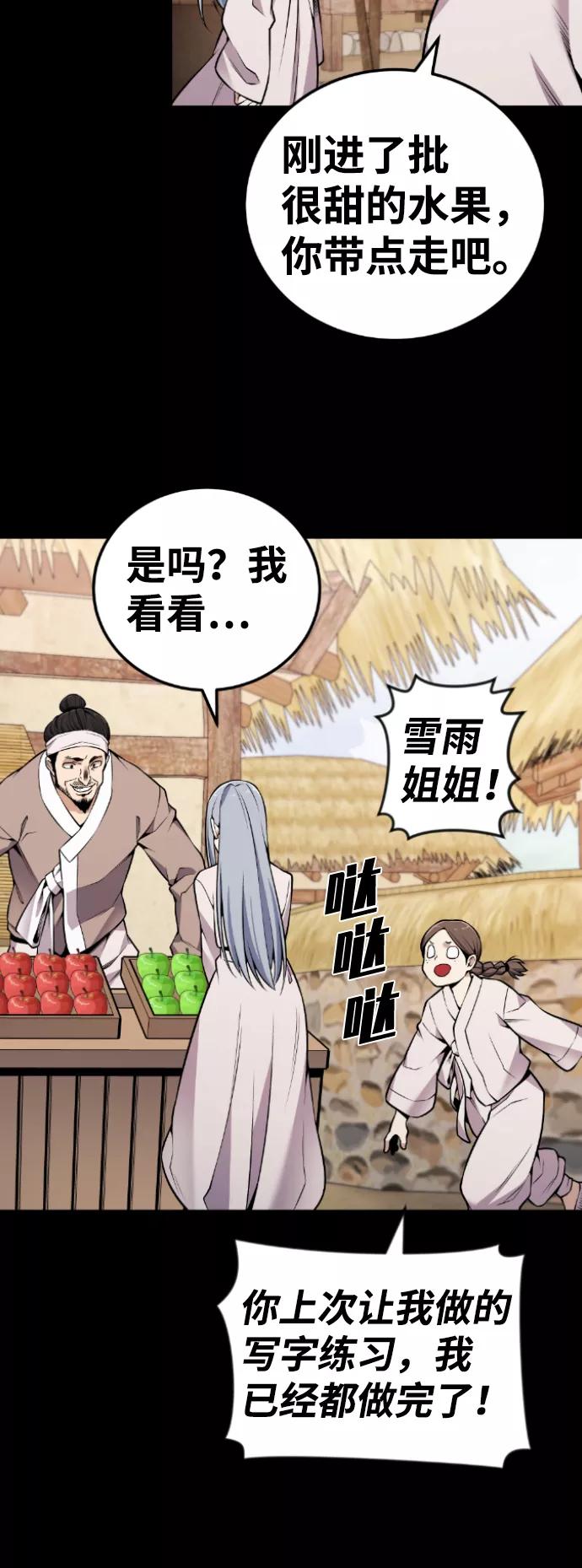 《我与鬼怪共存》第105话 第24页