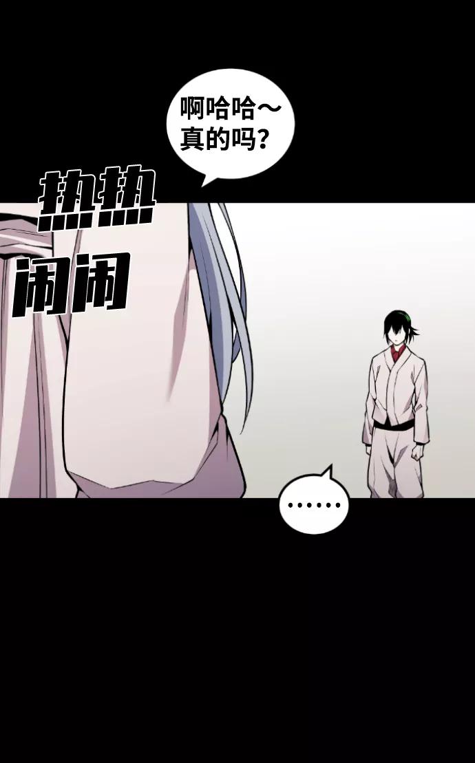 《我与鬼怪共存》第105话 第26页