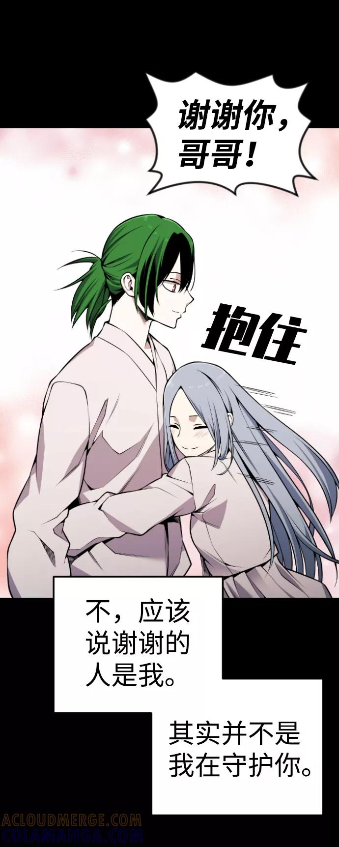 《我与鬼怪共存》第105话 第31页
