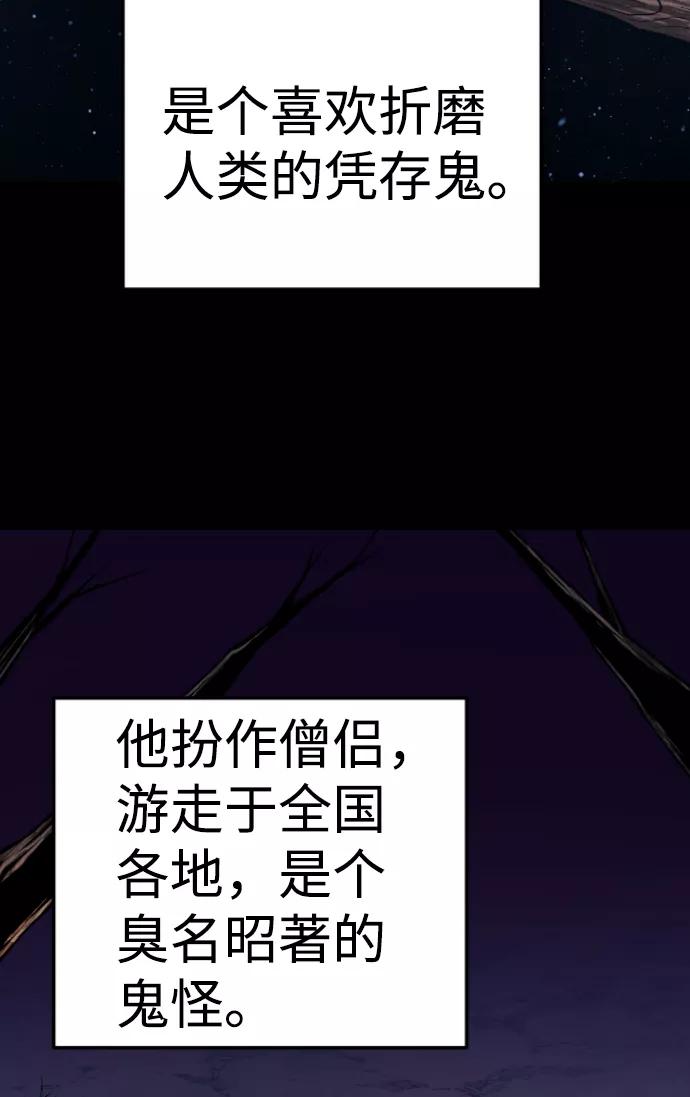 《我与鬼怪共存》第105话 第39页