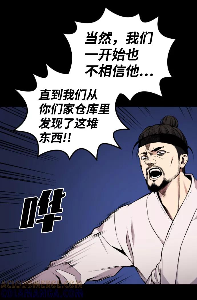 《我与鬼怪共存》第105话 第52页