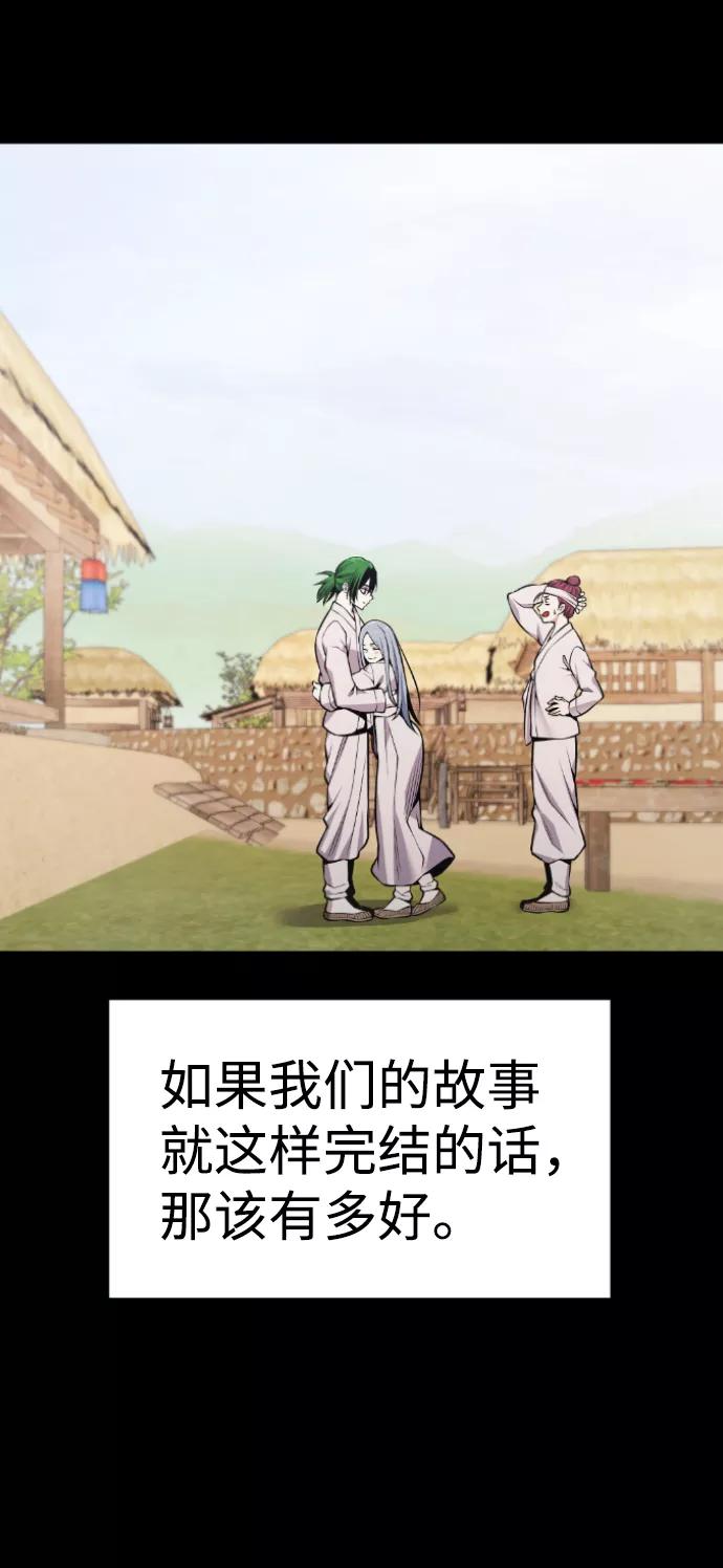 《我与鬼怪共存》第105话 第33页