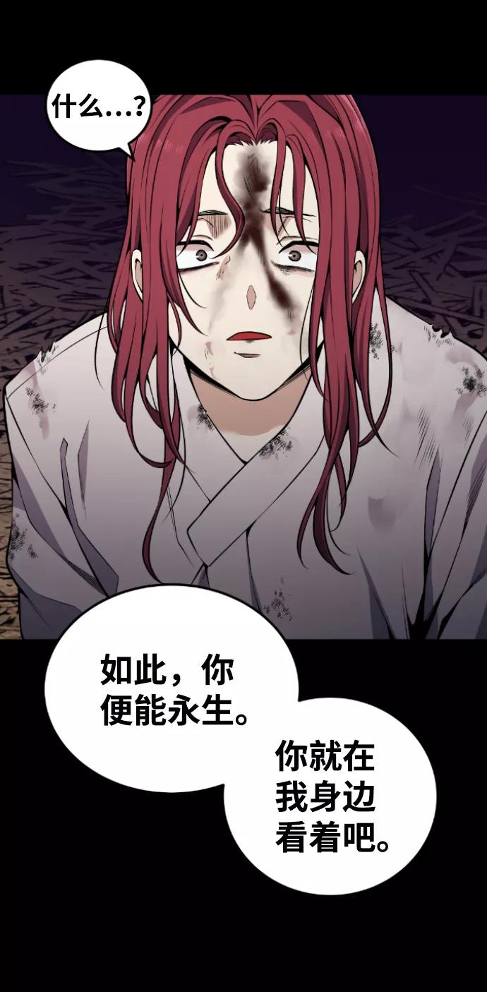 《我与鬼怪共存》第105话 第69页