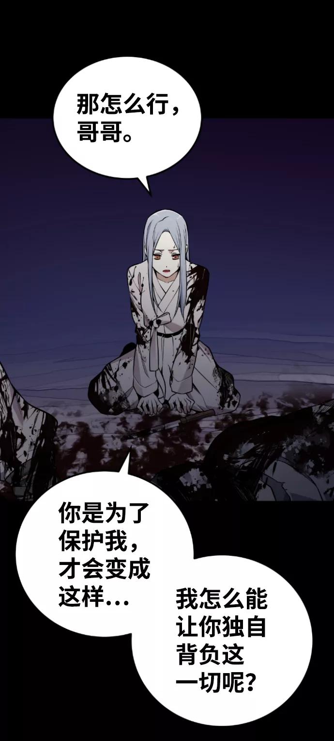 《我与鬼怪共存》第105话 第12页