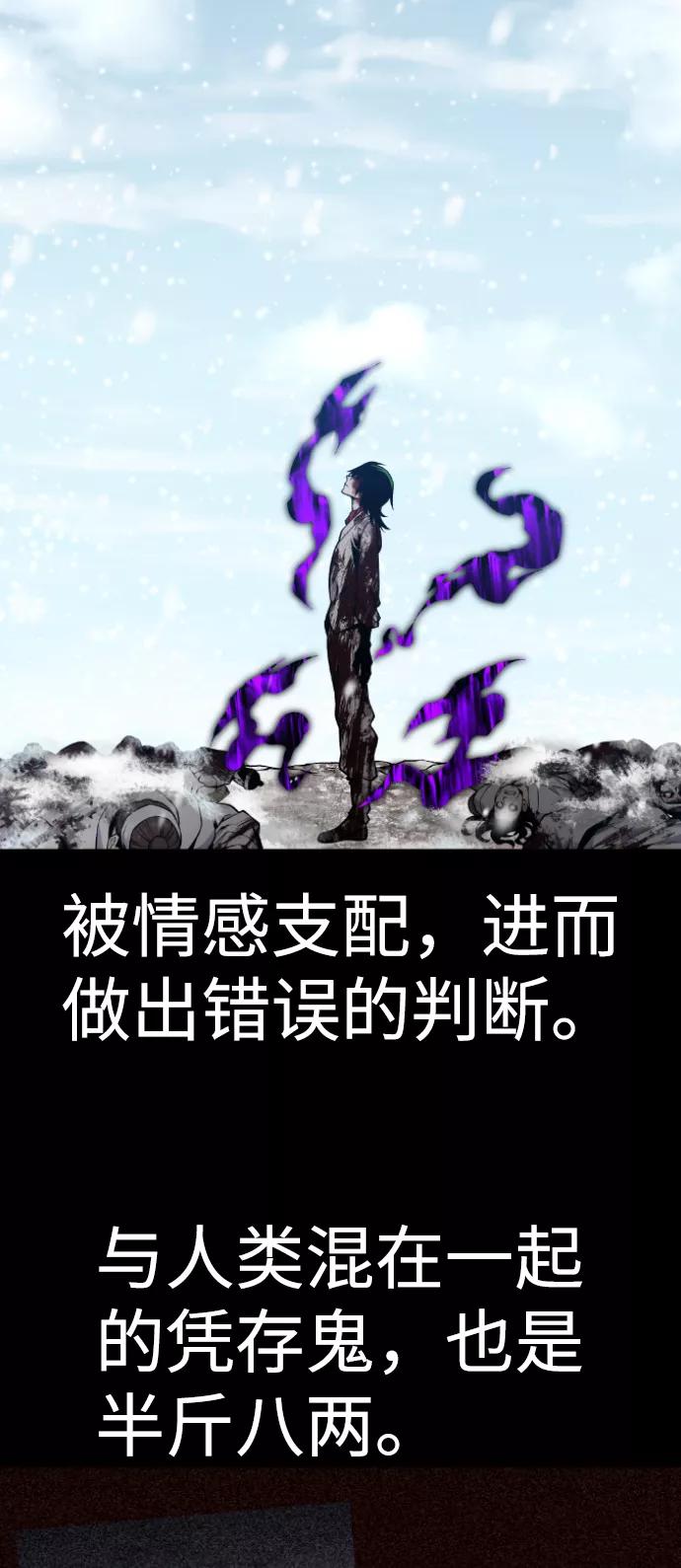 《我与鬼怪共存》第105话 第65页