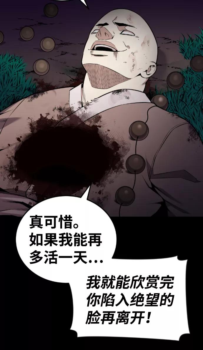 《我与鬼怪共存》第105话 第41页