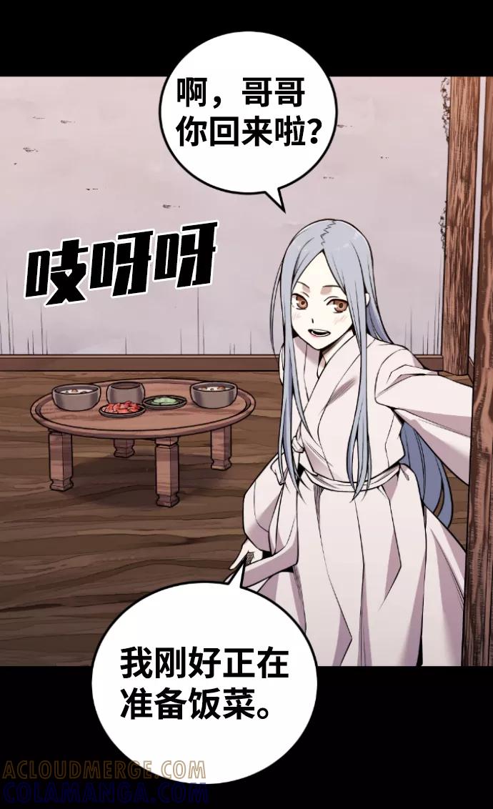 《我与鬼怪共存》第105话 第16页