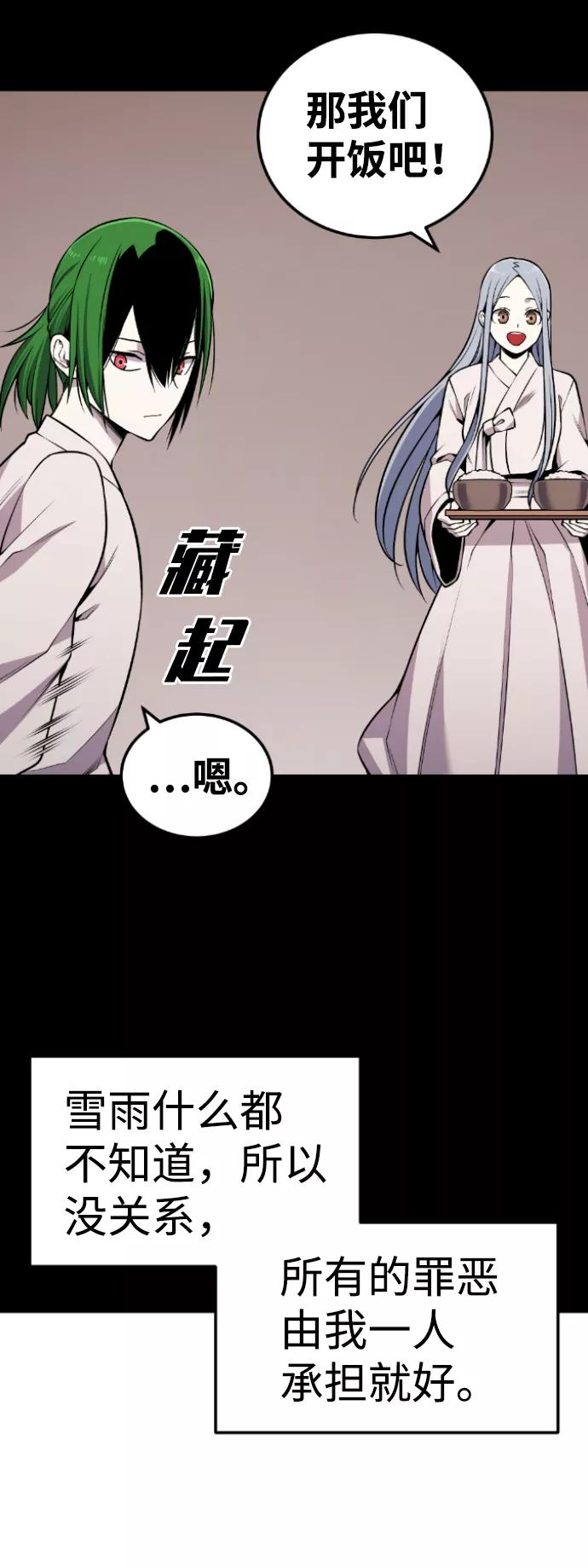 《我与鬼怪共存》第105话 第21页