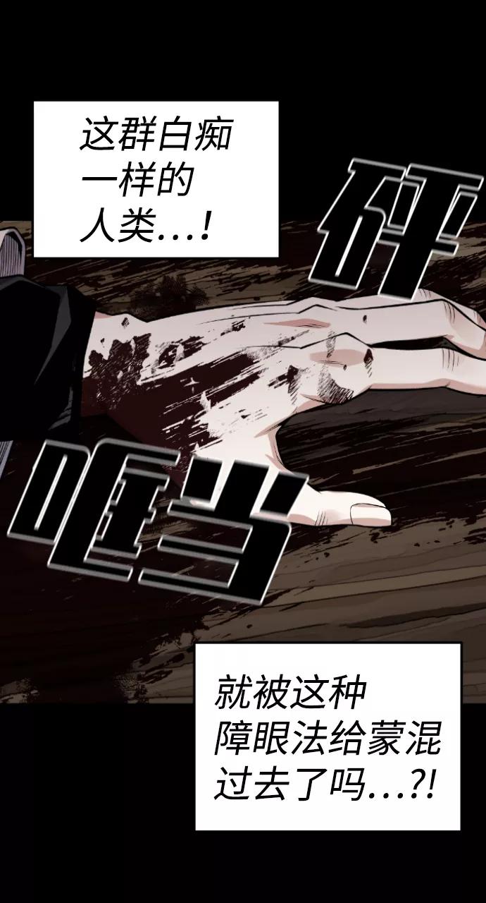 《我与鬼怪共存》第105话 第56页