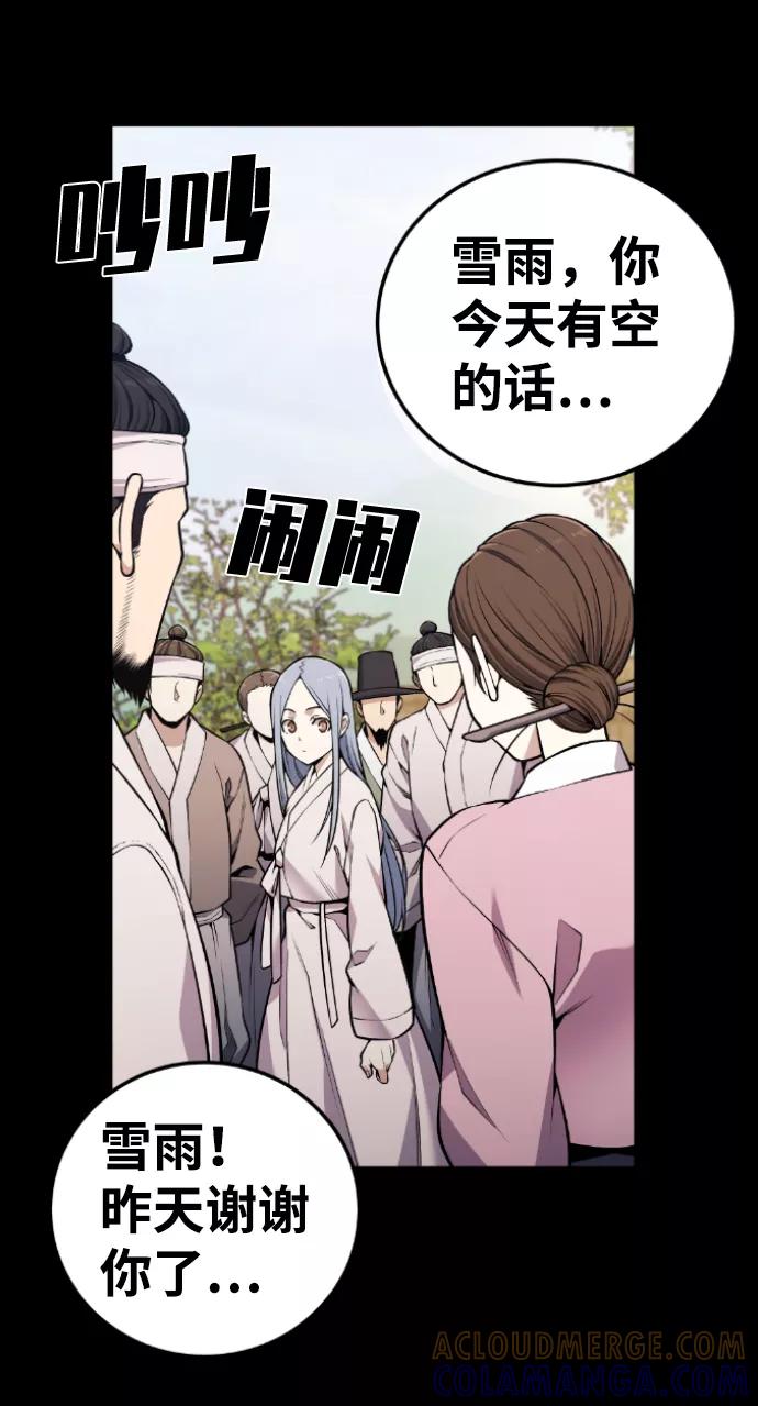 《我与鬼怪共存》第105话 第25页