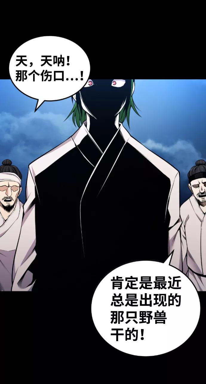 《我与鬼怪共存》第105话 第45页