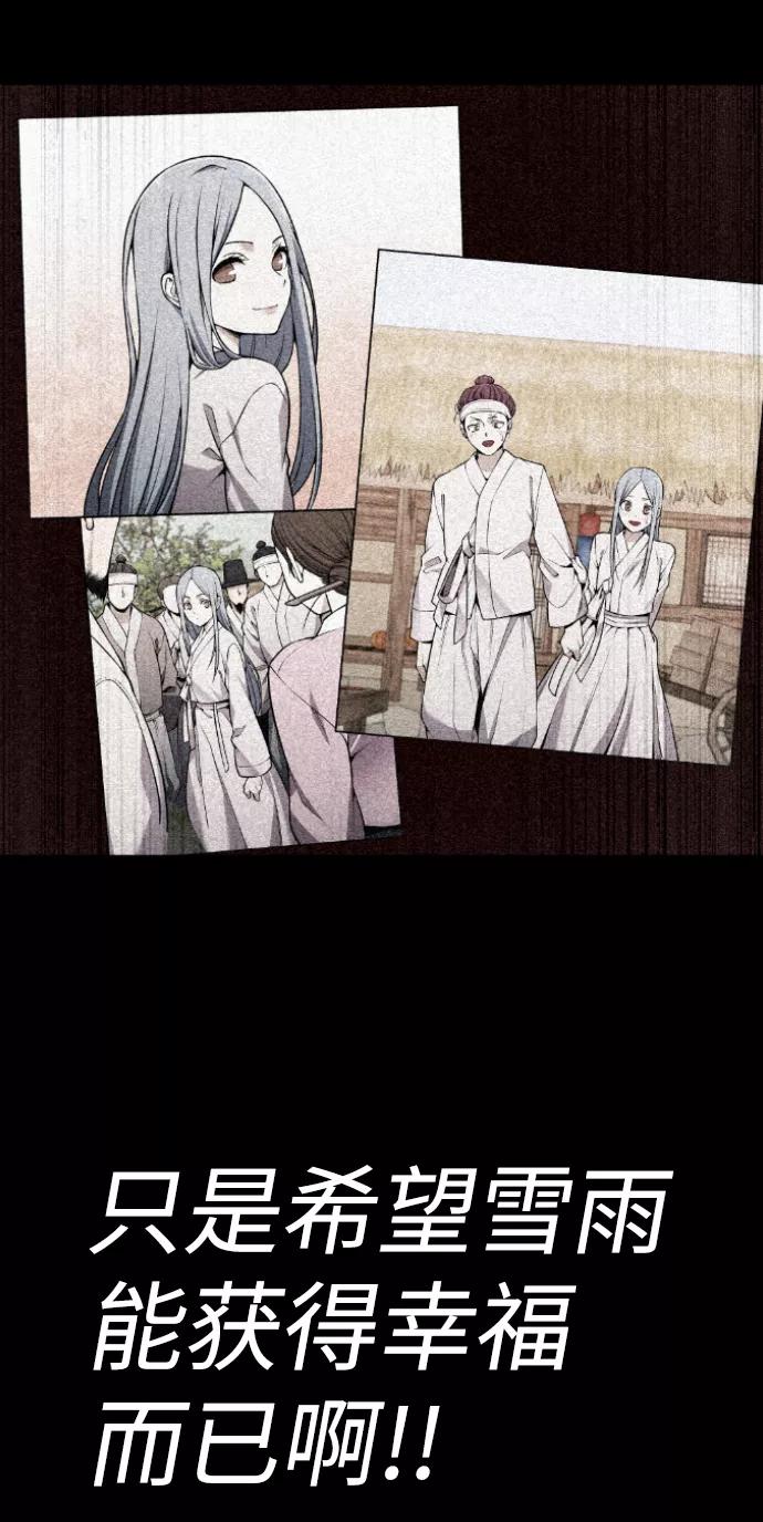 《我与鬼怪共存》第105话 第59页