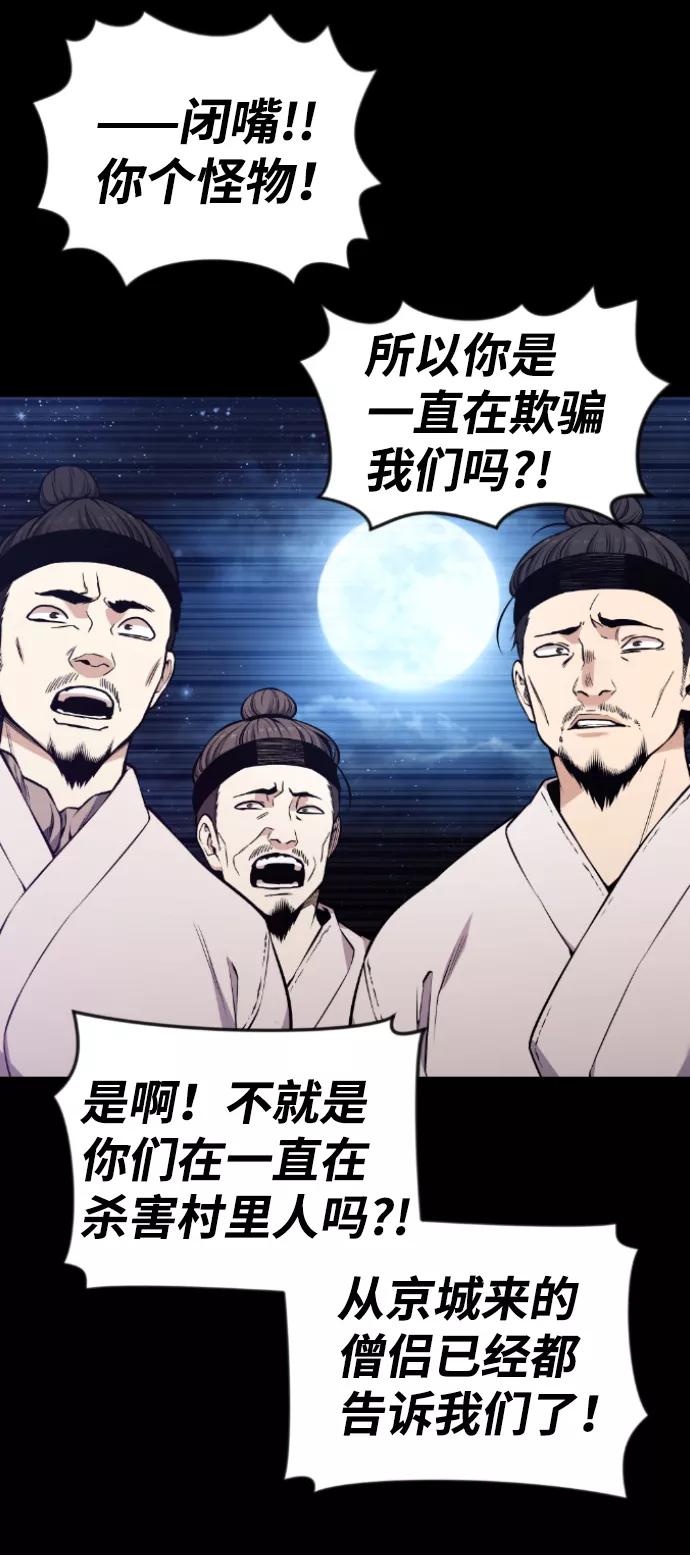 《我与鬼怪共存》第105话 第50页