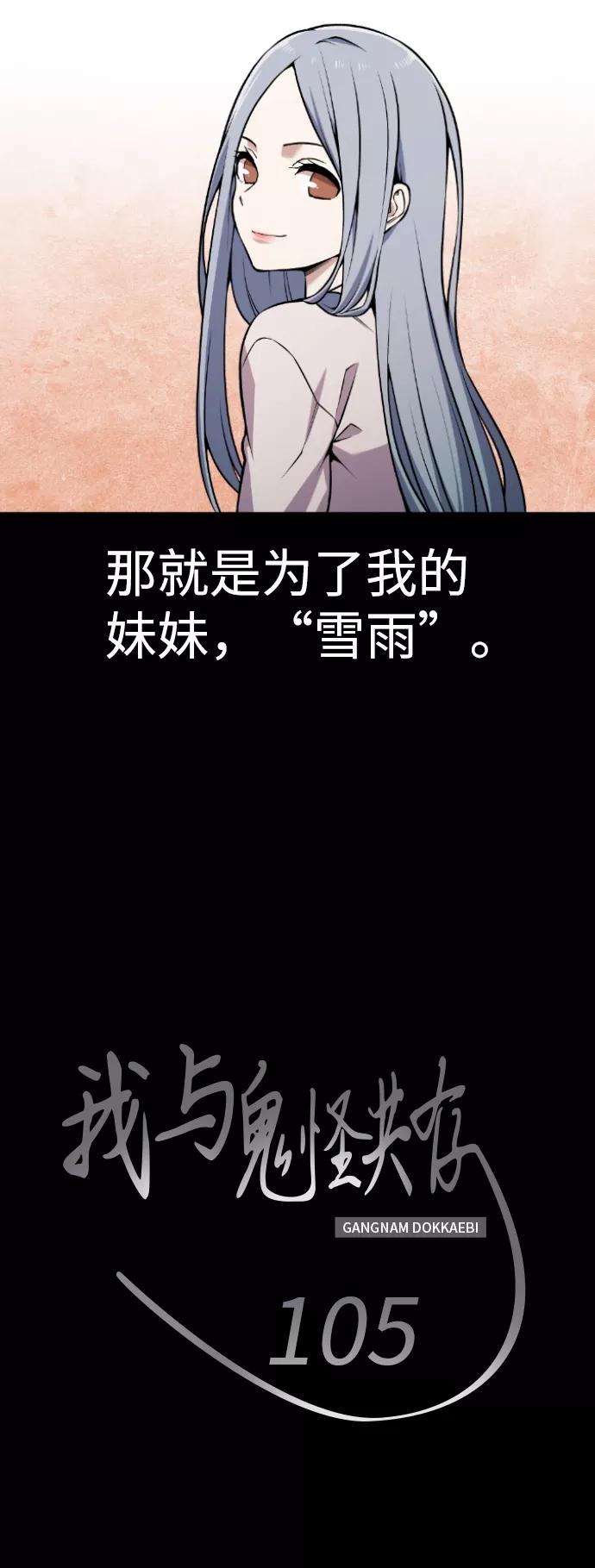 《我与鬼怪共存》第105话 第6页