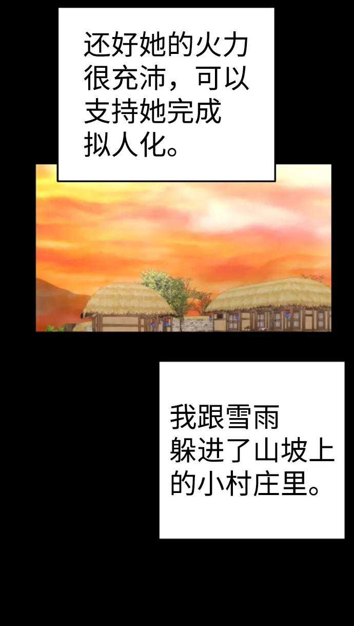《我与鬼怪共存》第105话 第14页