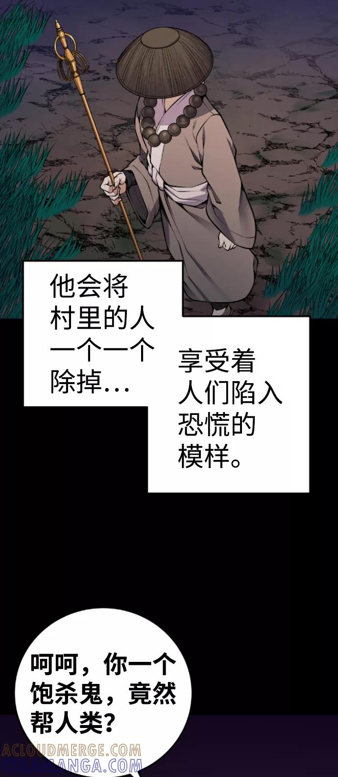 《我与鬼怪共存》第105话 第40页