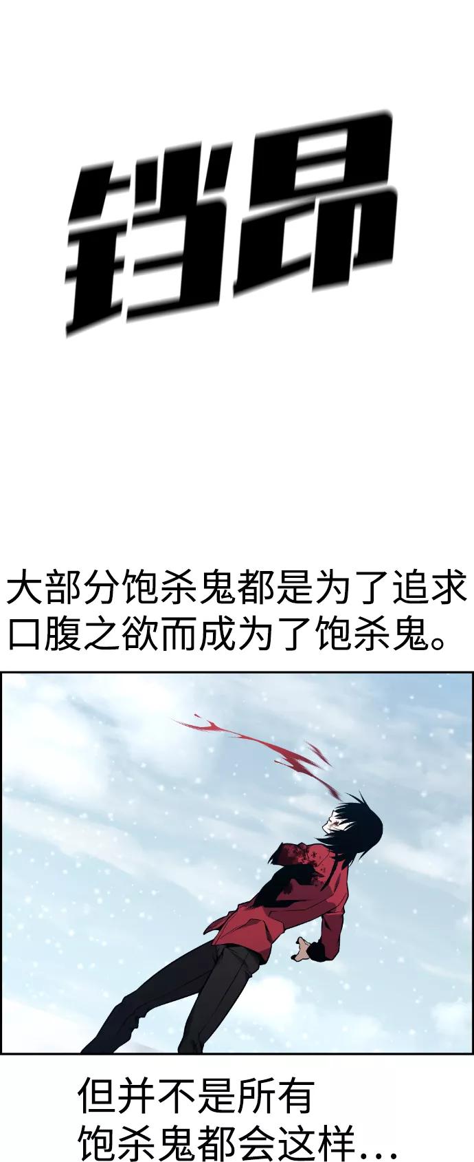 《我与鬼怪共存》第105话 第2页
