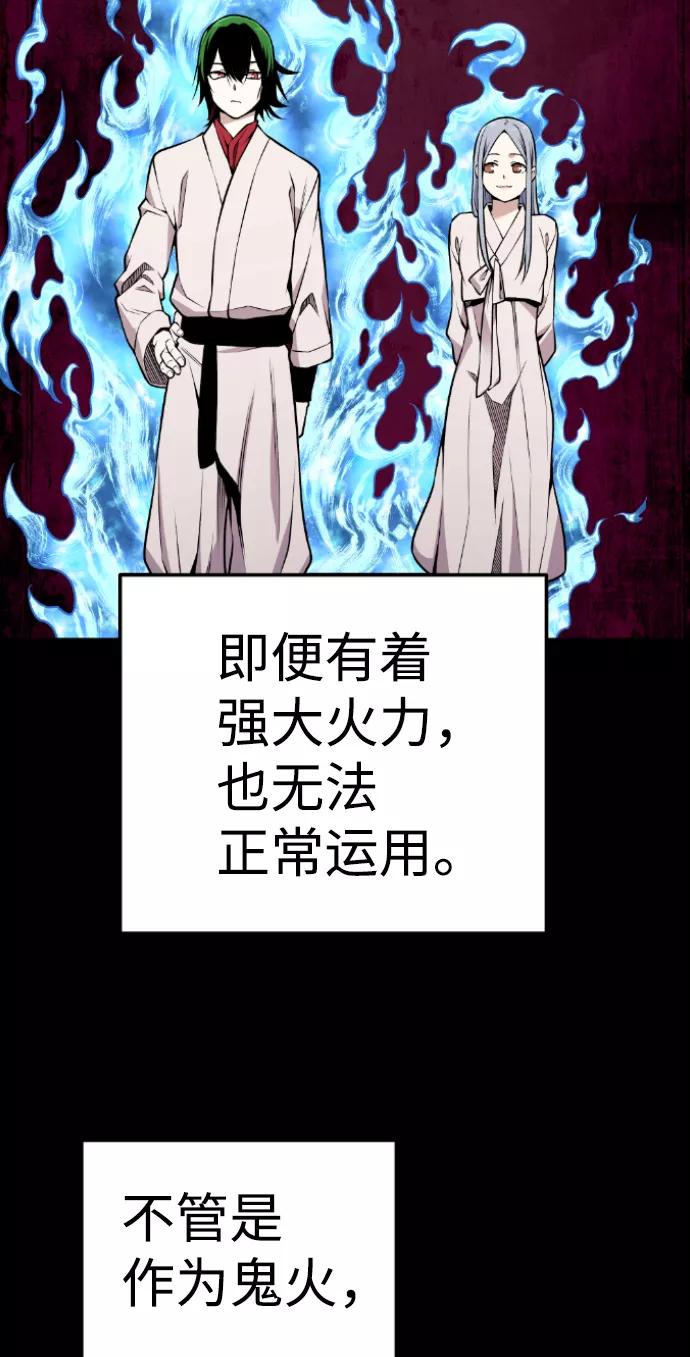 《我与鬼怪共存》第105话 第8页