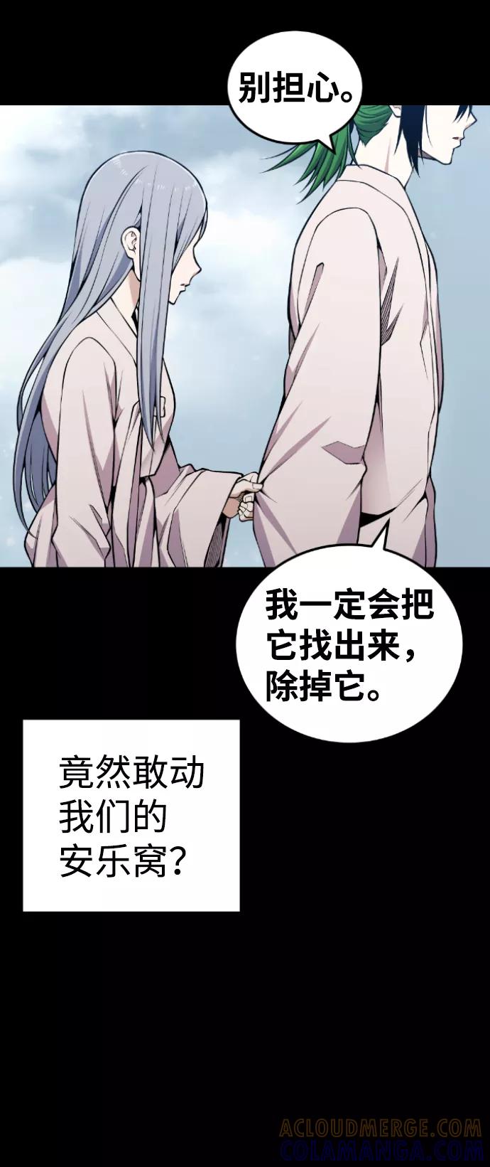 《我与鬼怪共存》第105话 第37页